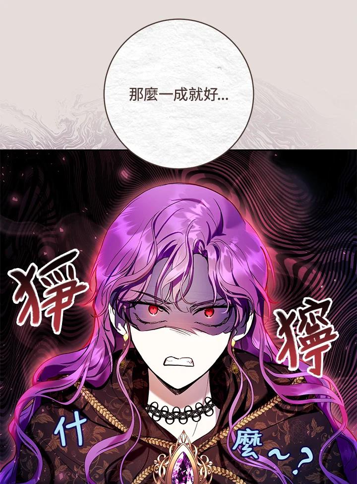 《做个恶女好安逸？》第31话 第46页