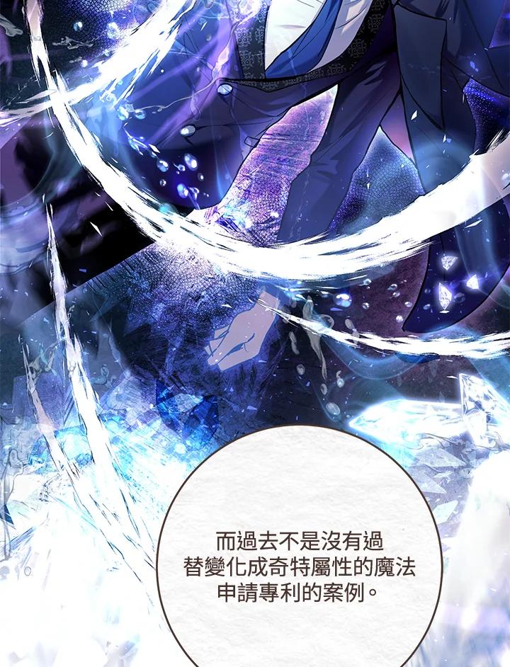 《做个恶女好安逸？》第31话 第68页