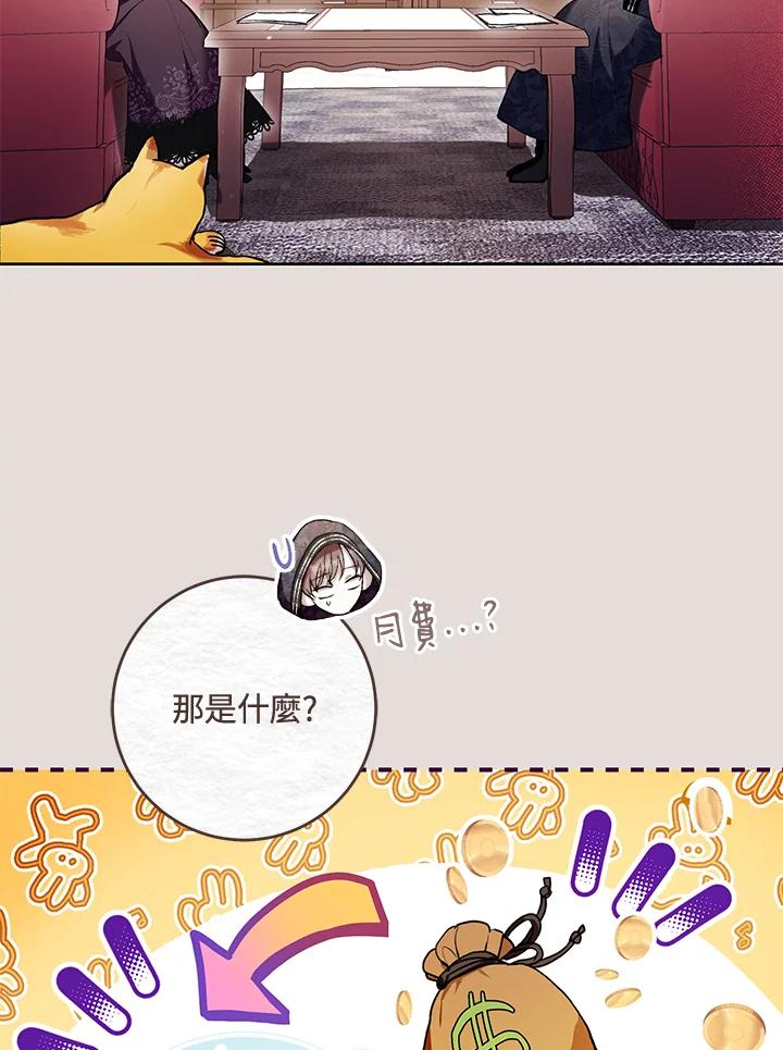 《做个恶女好安逸？》第31话 第76页