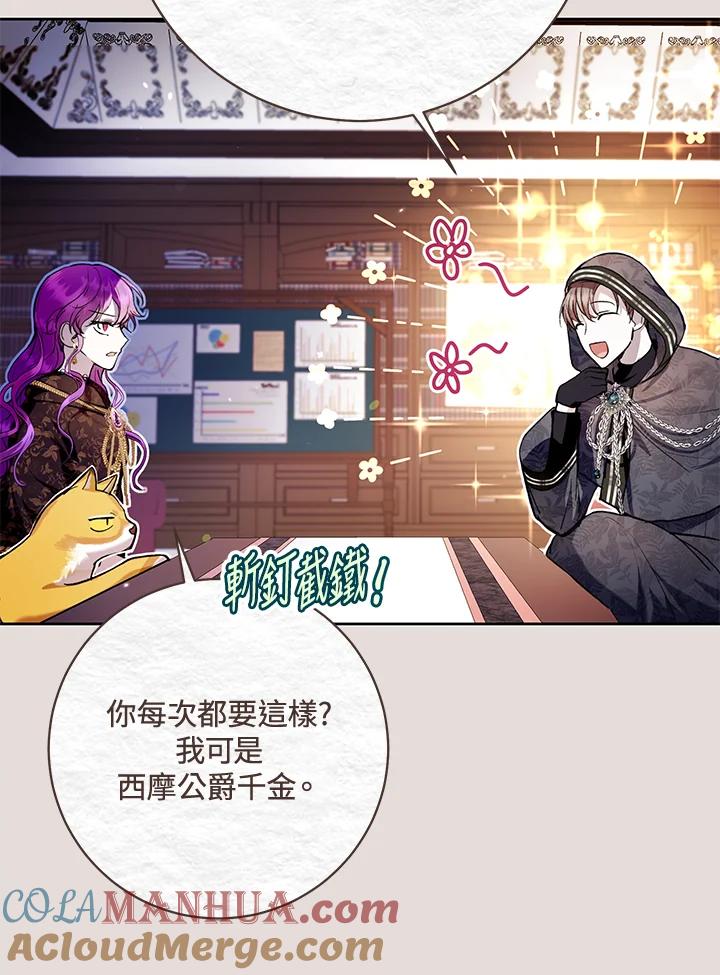 《做个恶女好安逸？》第31话 第45页