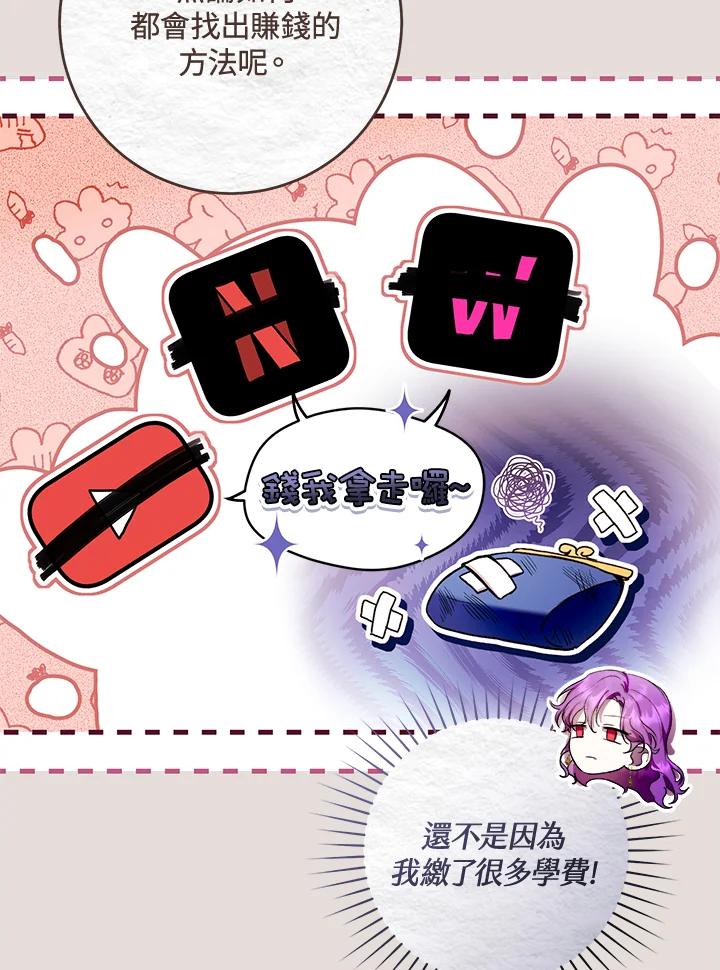 《做个恶女好安逸？》第31话 第84页