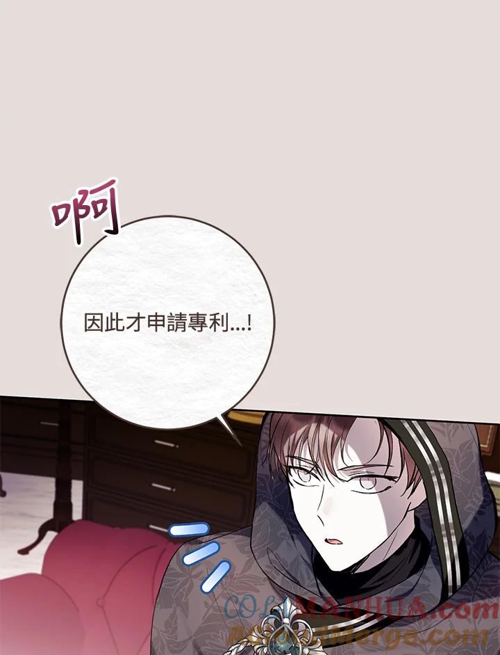 《做个恶女好安逸？》第31话 第61页