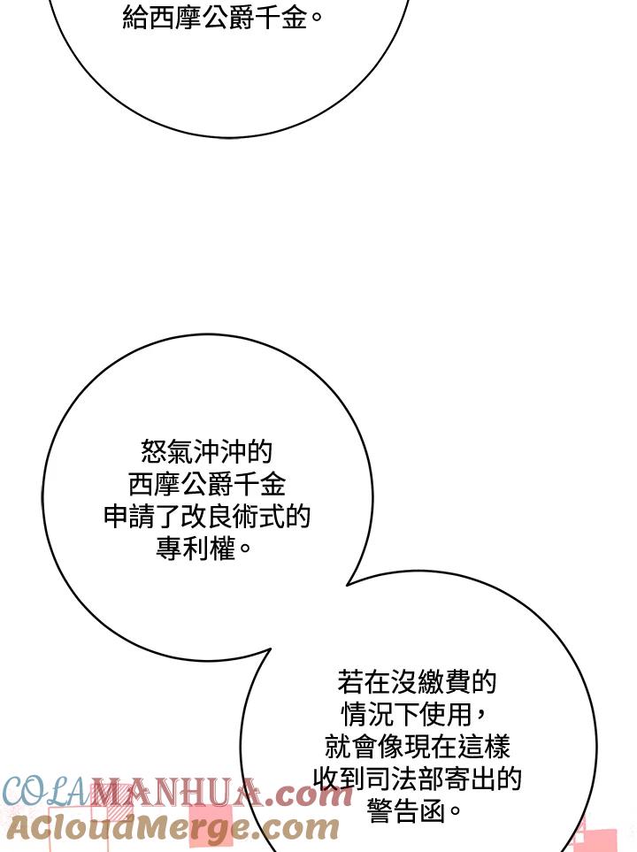 《做个恶女好安逸？》第31话 第17页