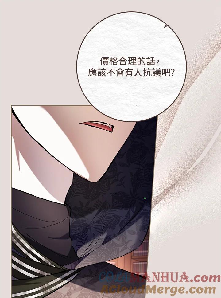 《做个恶女好安逸？》第31话 第81页