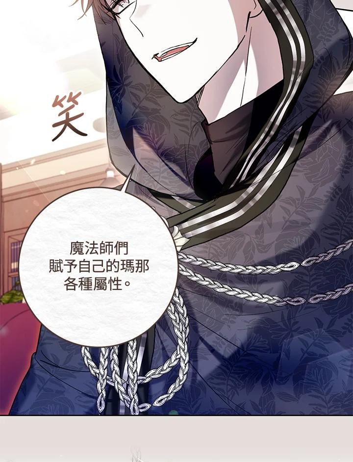 《做个恶女好安逸？》第31话 第66页