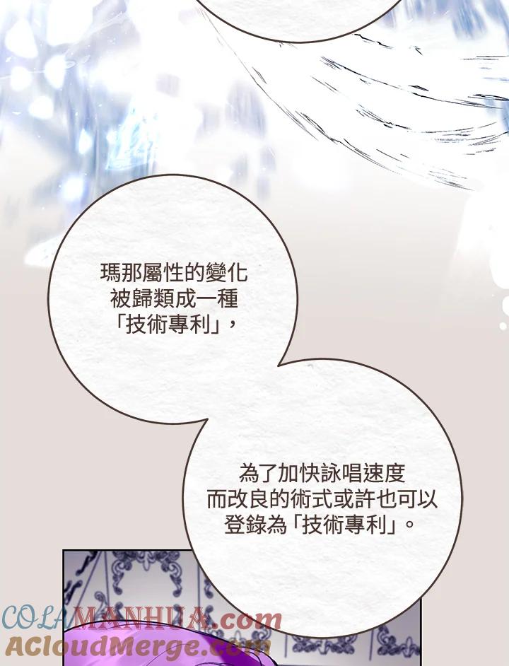 《做个恶女好安逸？》第31话 第69页