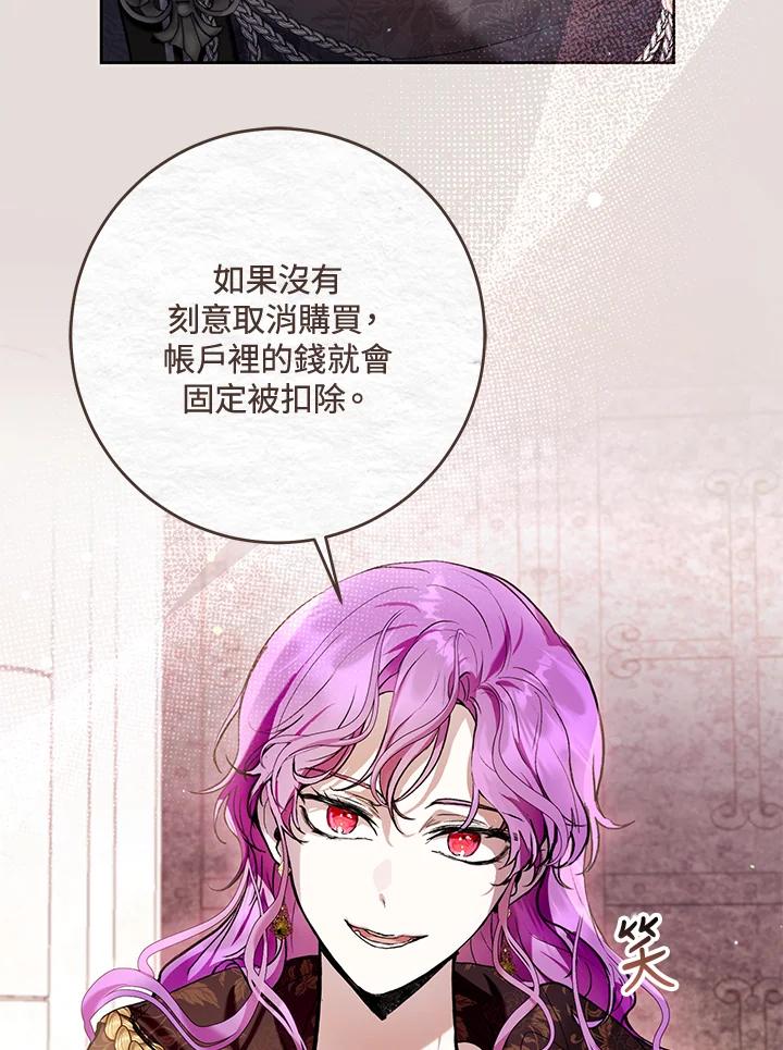 《做个恶女好安逸？》第31话 第79页