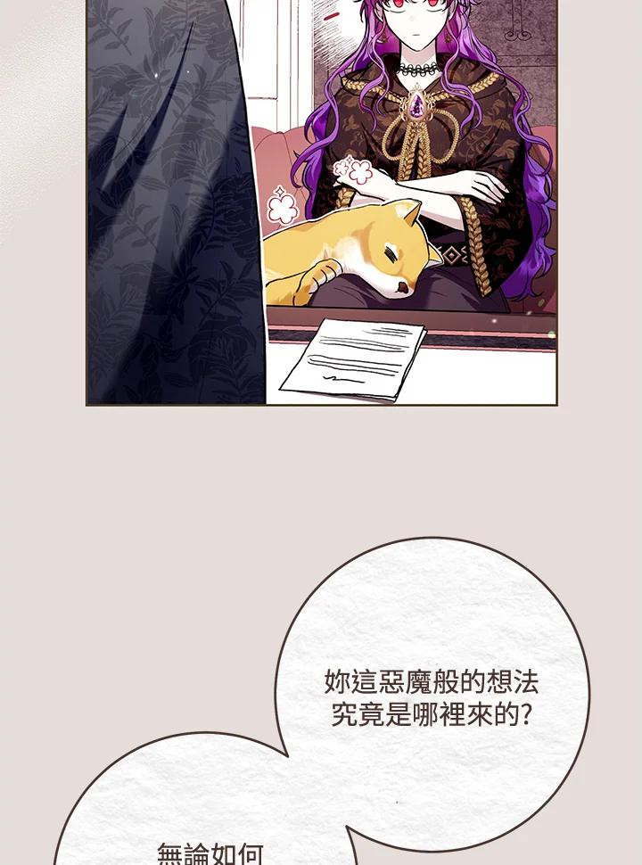 《做个恶女好安逸？》第31话 第83页