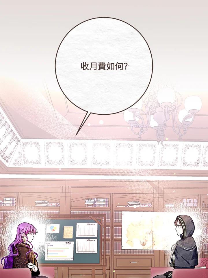《做个恶女好安逸？》第31话 第75页