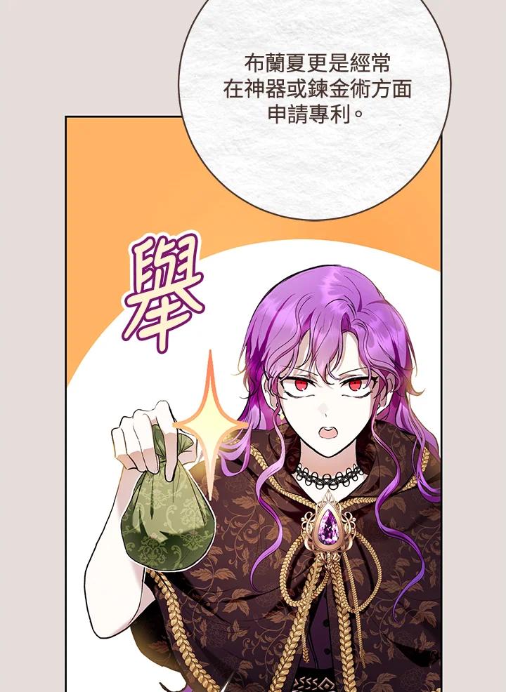 《做个恶女好安逸？》第31话 第39页