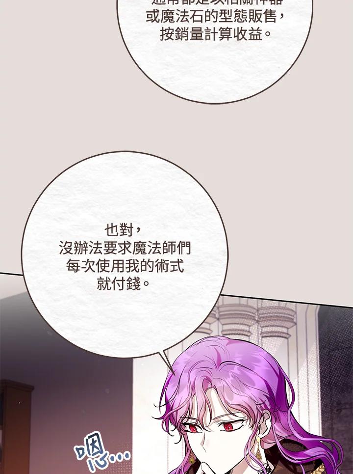 《做个恶女好安逸？》第31话 第72页