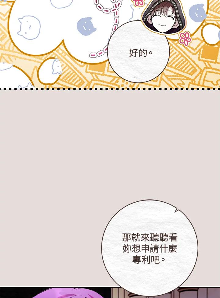 《做个恶女好安逸？》第31话 第51页