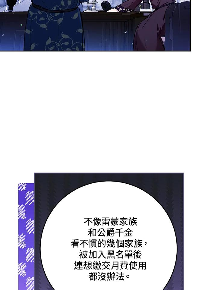 《做个恶女好安逸？》第31话 第20页