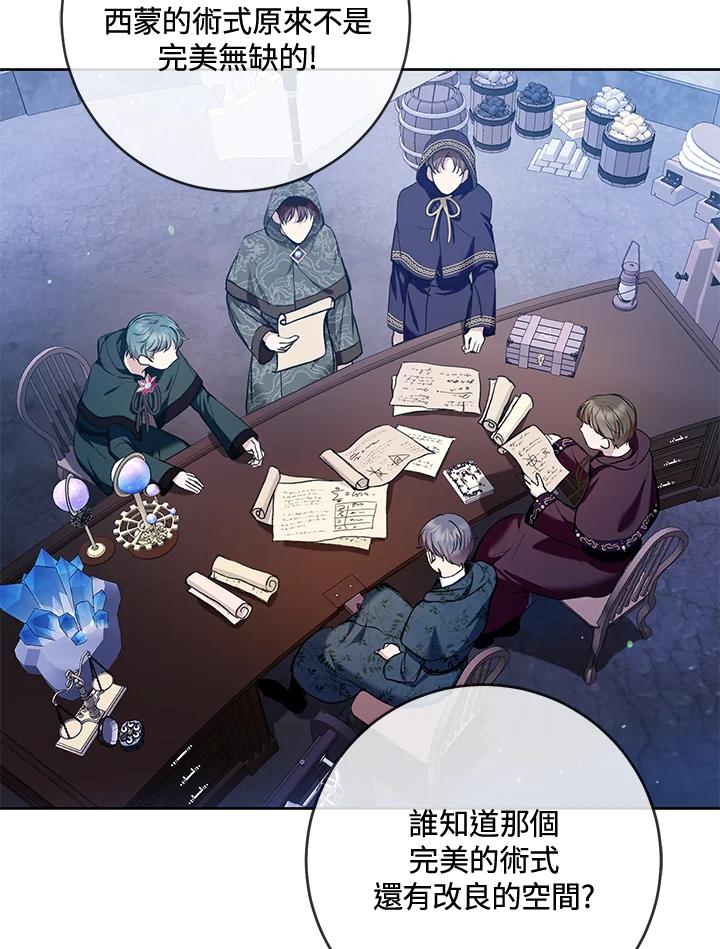 《做个恶女好安逸？》第31话 第4页