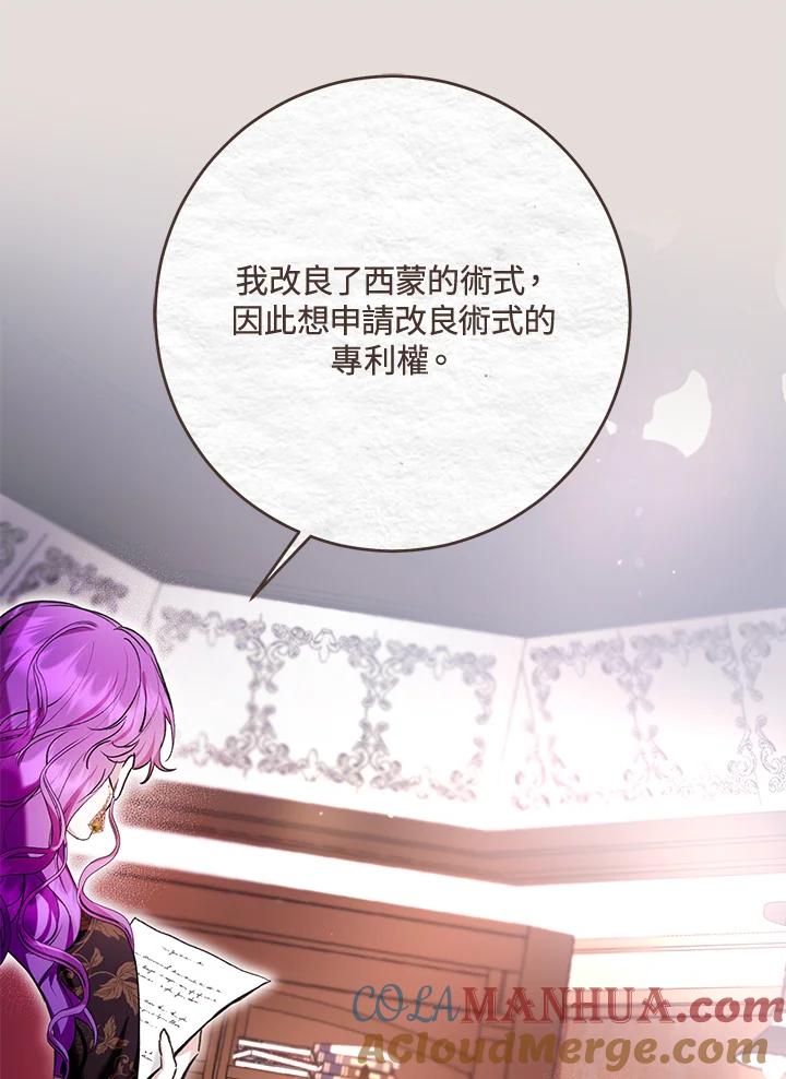 《做个恶女好安逸？》第31话 第53页