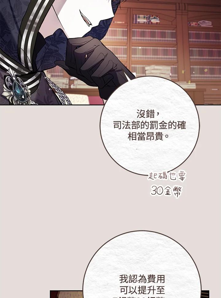《做个恶女好安逸？》第31话 第86页
