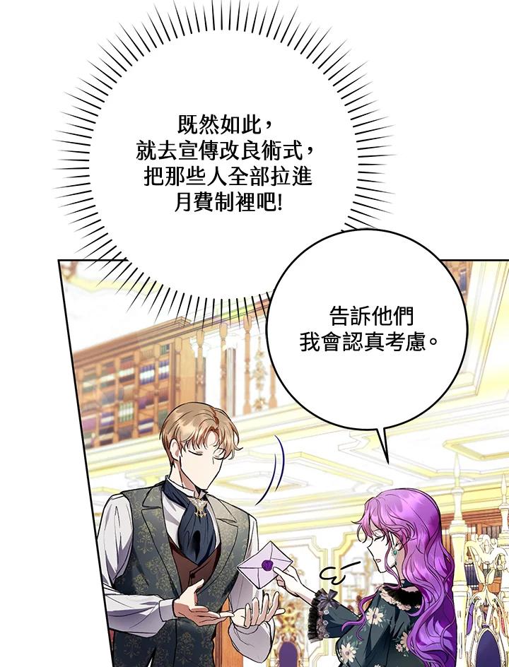 《做个恶女好安逸？》第31话 第96页