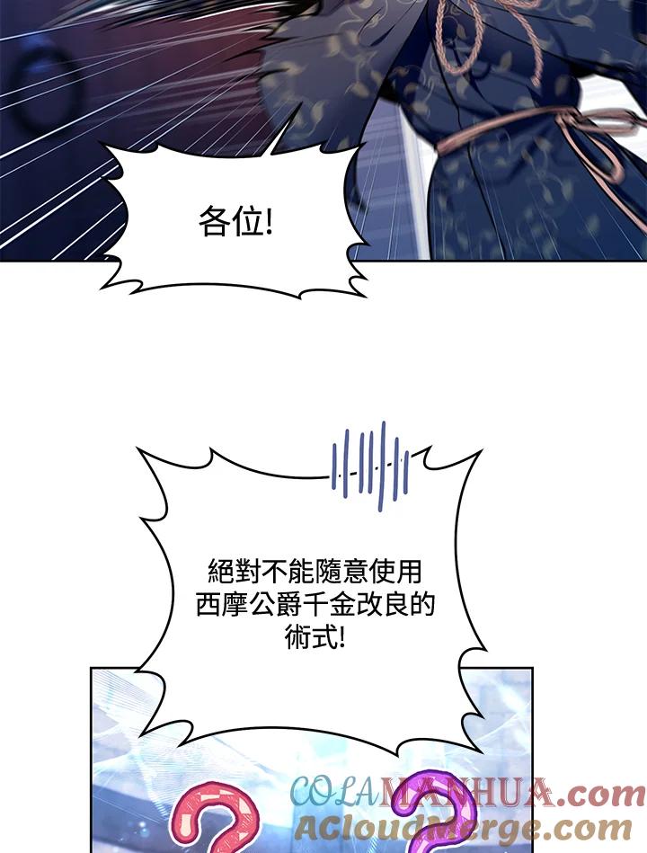 《做个恶女好安逸？》第31话 第9页