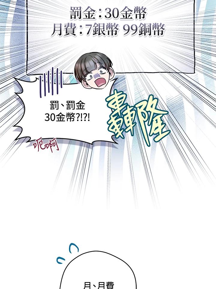 《做个恶女好安逸？》第31话 第15页