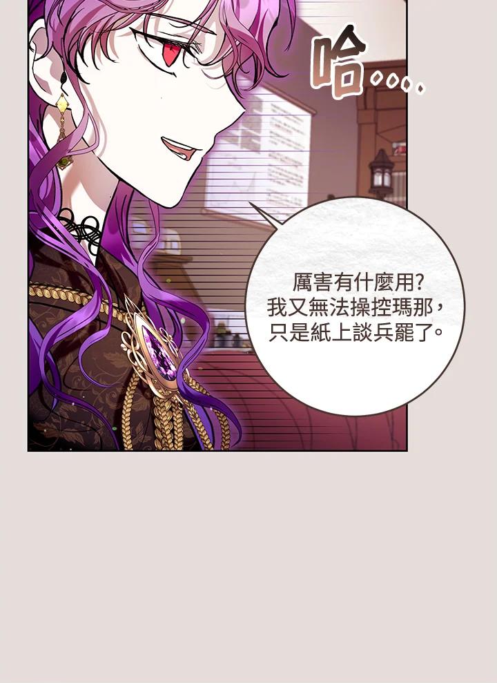 《做个恶女好安逸？》第31话 第60页