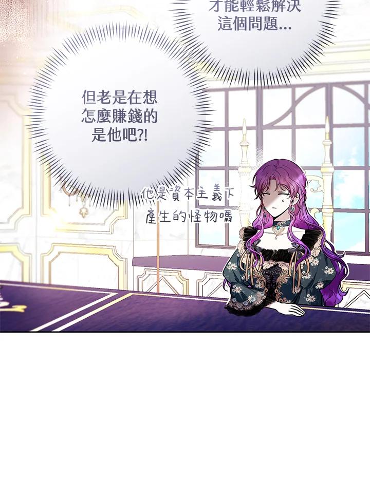 《做个恶女好安逸？》第31话 第91页
