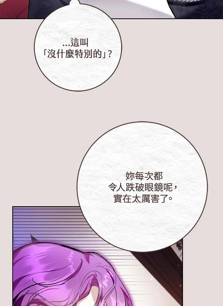 《做个恶女好安逸？》第31话 第59页