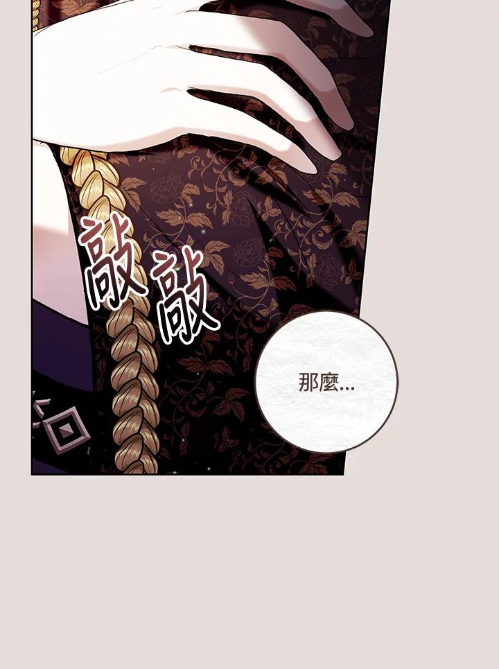 《做个恶女好安逸？》第31话 第74页