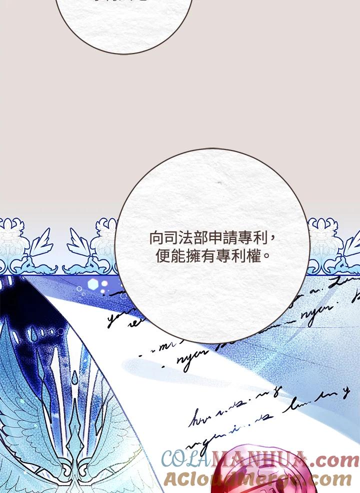 《做个恶女好安逸？》第31话 第37页