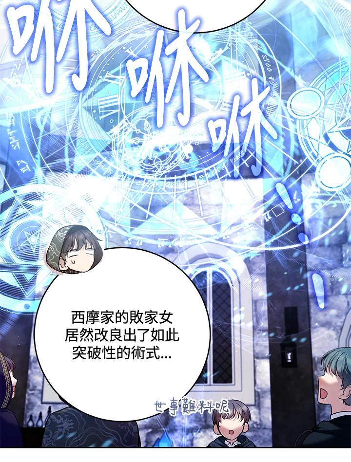 《做个恶女好安逸？》第31话 第7页