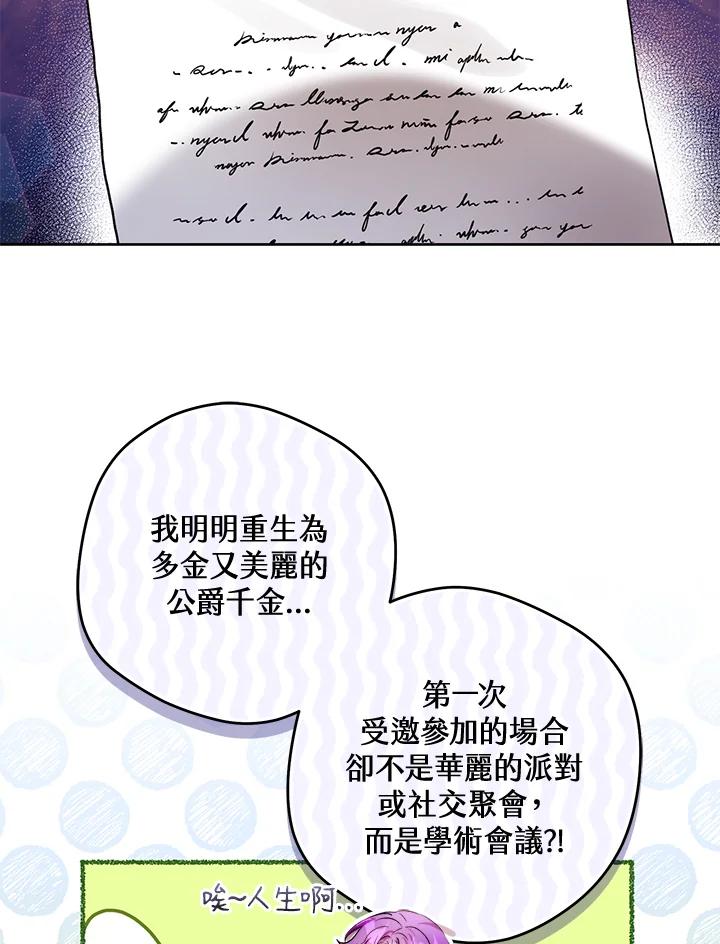 《做个恶女好安逸？》第31话 第94页