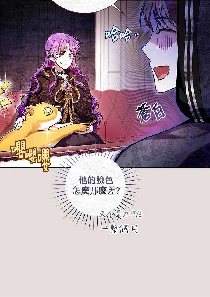 《做个恶女好安逸？》第31话 第32页