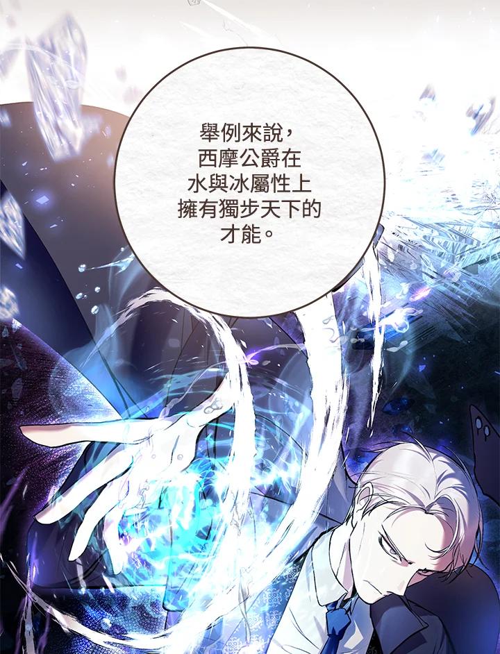 《做个恶女好安逸？》第31话 第67页