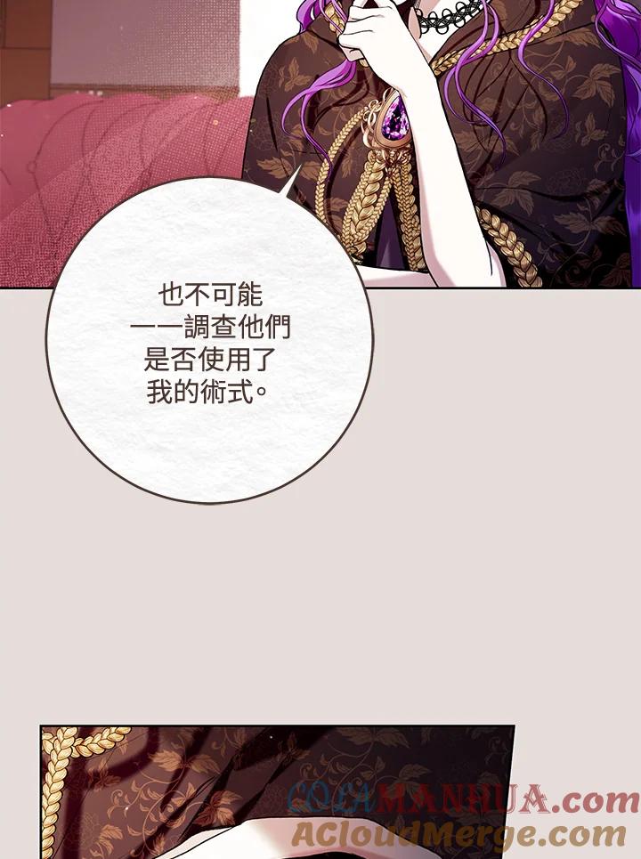《做个恶女好安逸？》第31话 第73页