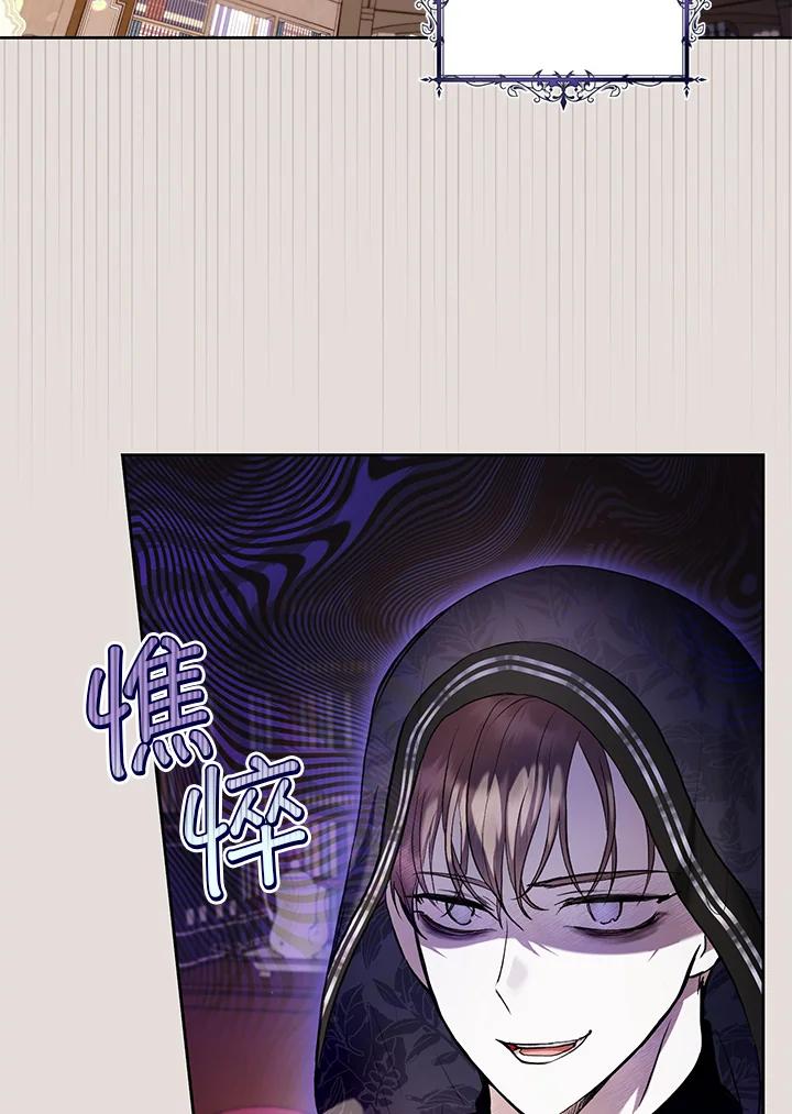 《做个恶女好安逸？》第31话 第30页