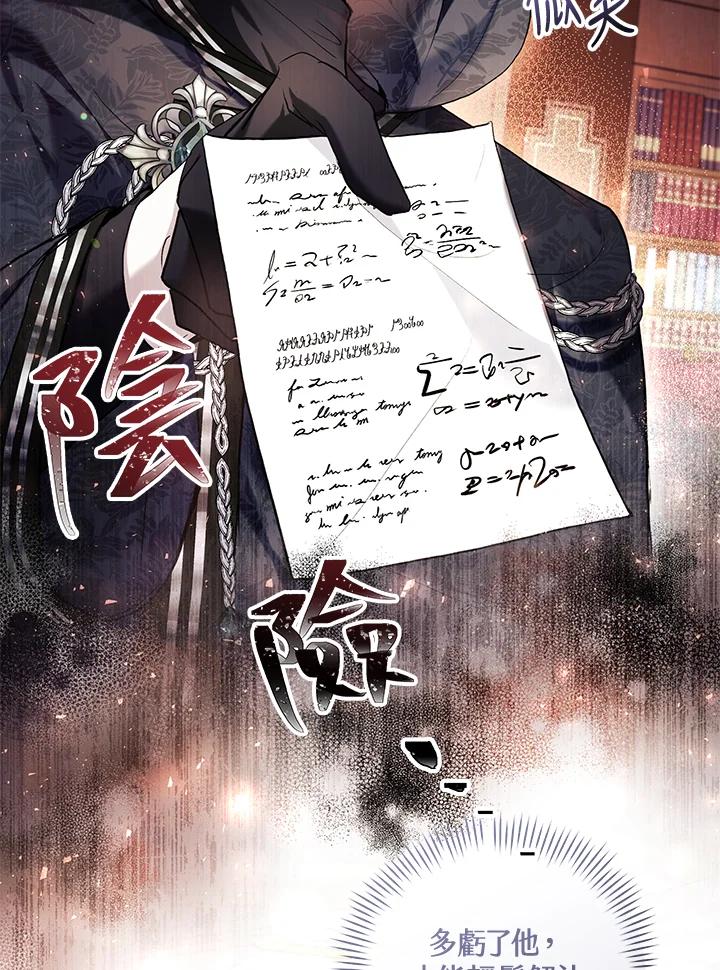 《做个恶女好安逸？》第31话 第90页