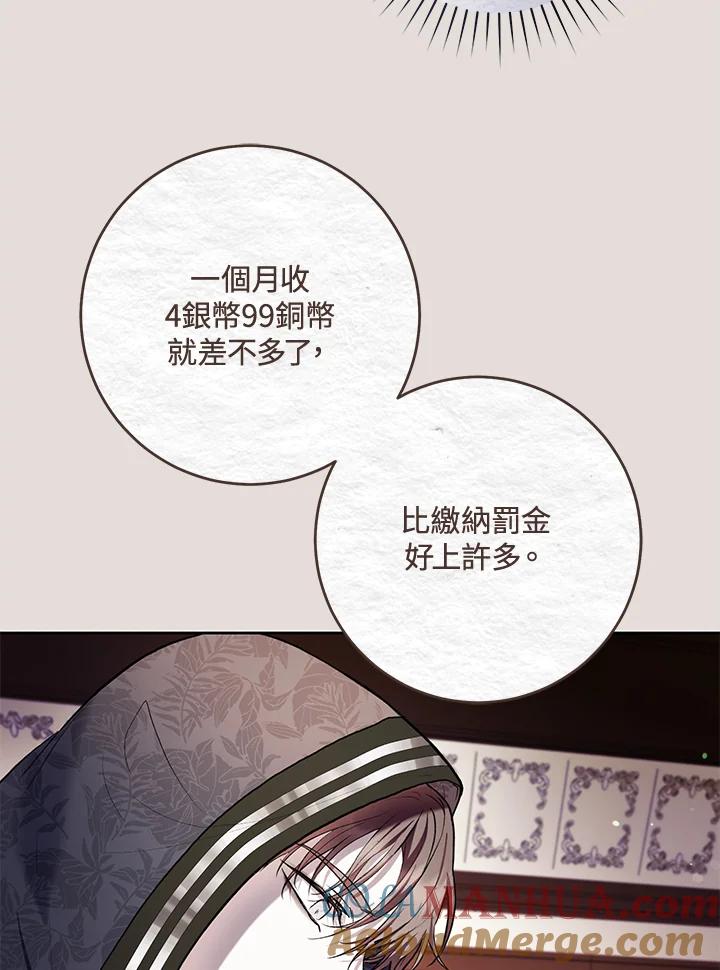 《做个恶女好安逸？》第31话 第85页