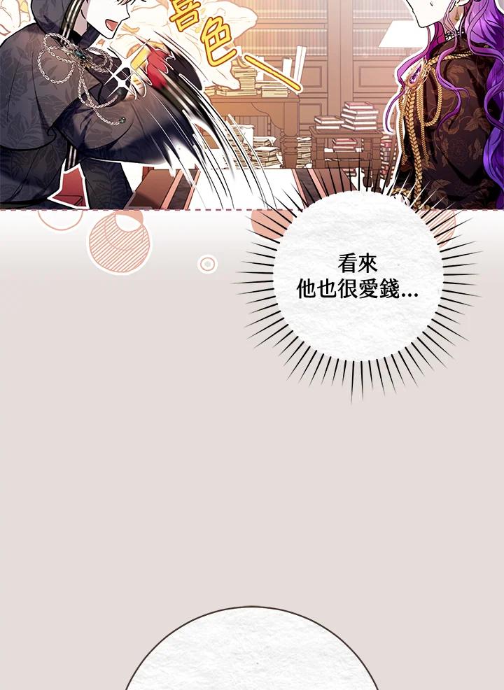《做个恶女好安逸？》第31话 第35页