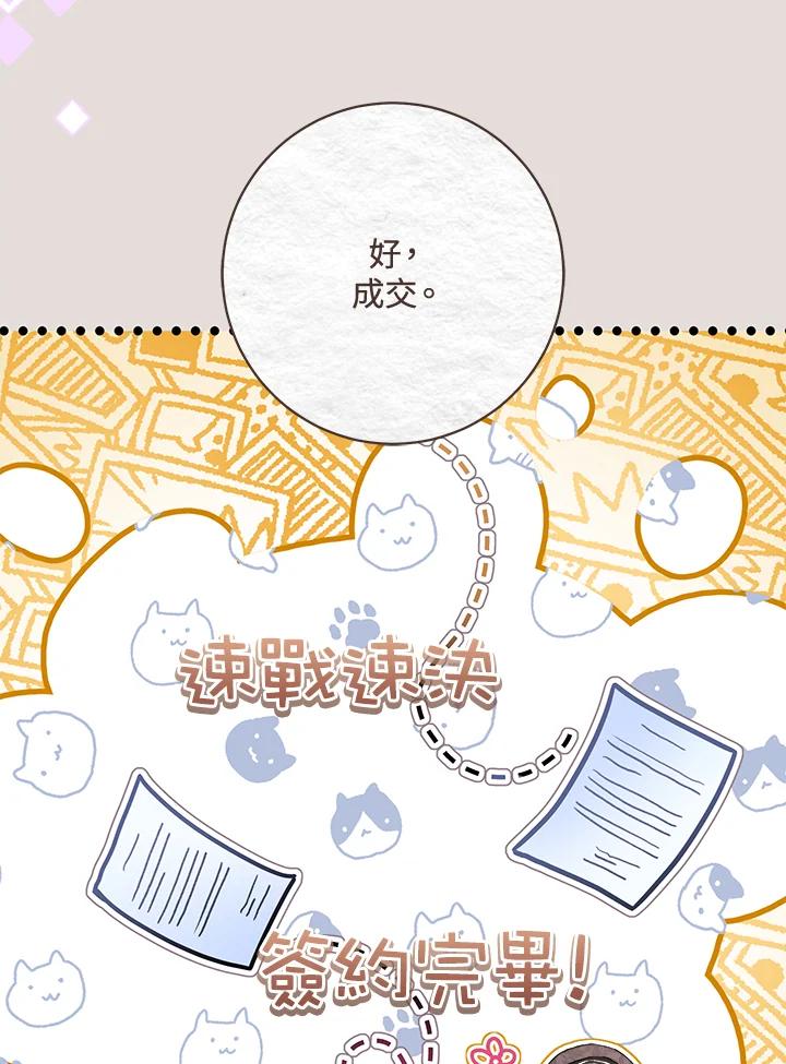 《做个恶女好安逸？》第31话 第50页