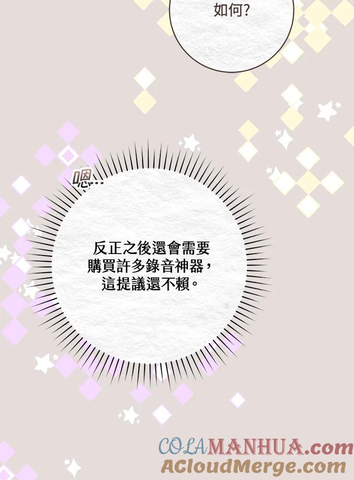 《做个恶女好安逸？》第31话 第49页