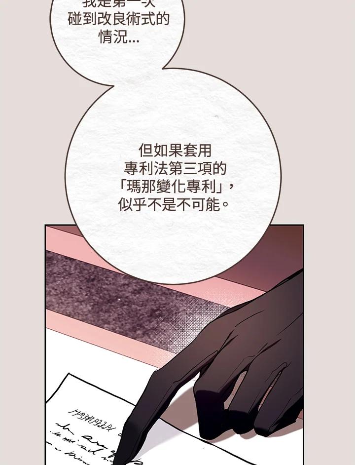 《做个恶女好安逸？》第31话 第64页