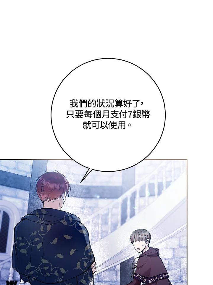 《做个恶女好安逸？》第31话 第19页