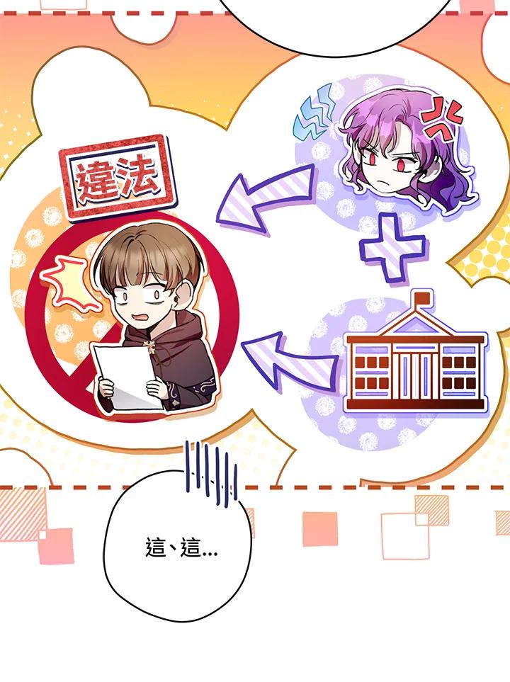 《做个恶女好安逸？》第31话 第18页