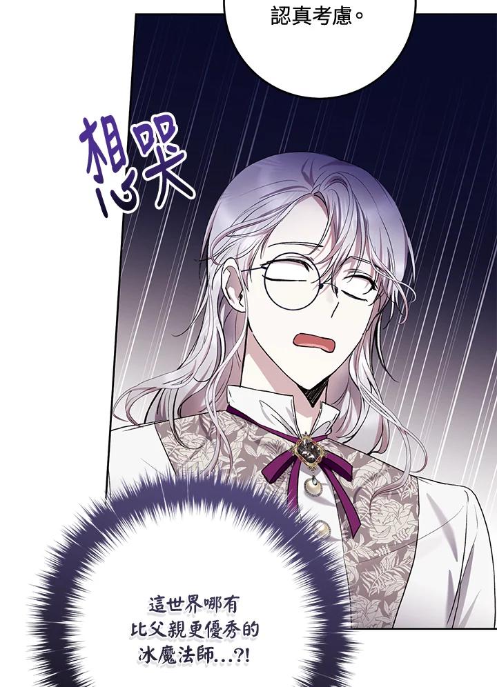《做个恶女好安逸？》第32话 第90页