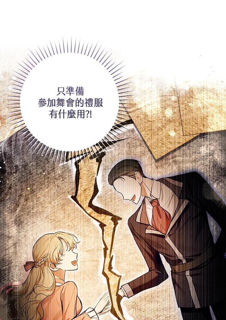 《做个恶女好安逸？》第32话 第22页