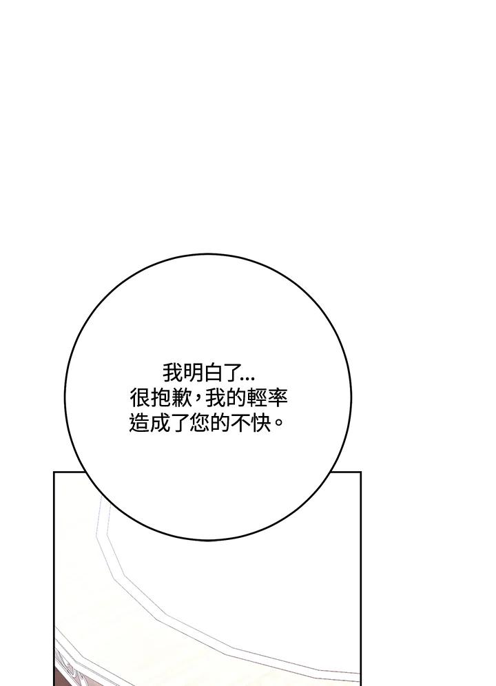 《做个恶女好安逸？》第32话 第92页