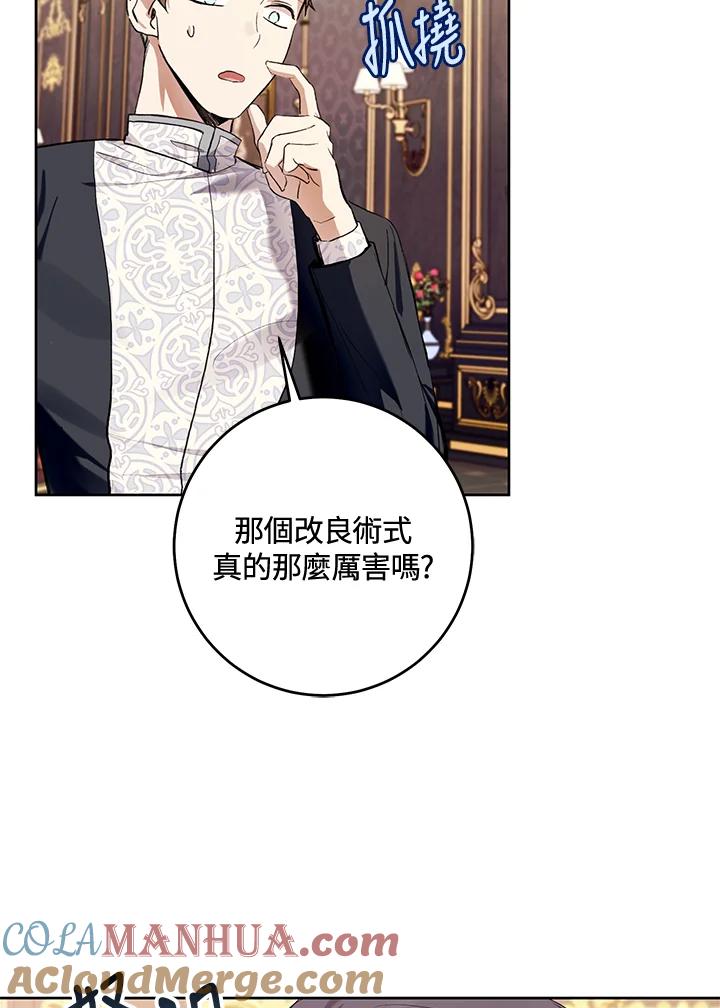 《做个恶女好安逸？》第32话 第61页