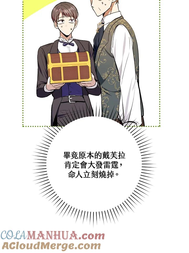 《做个恶女好安逸？》第32话 第41页