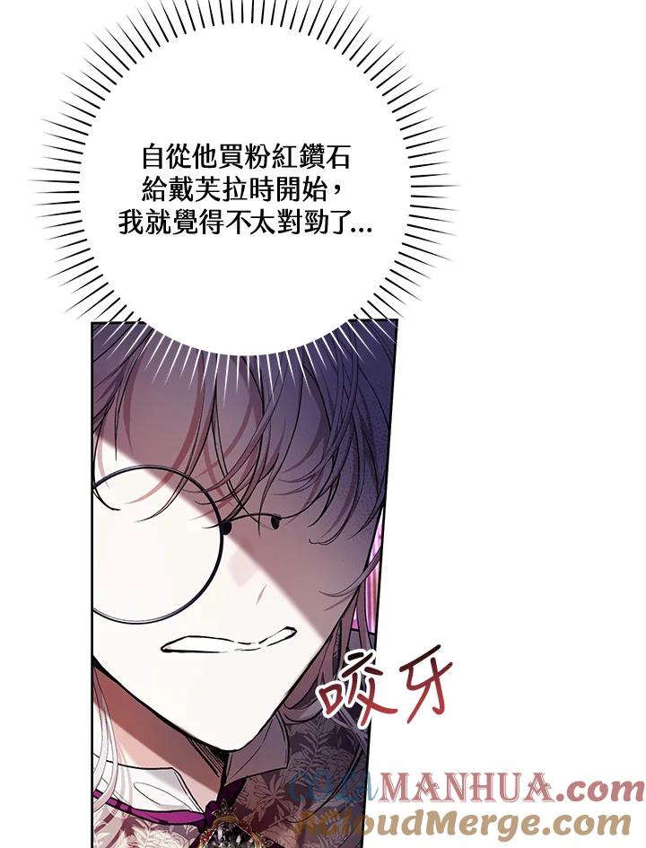 《做个恶女好安逸？》第32话 第97页