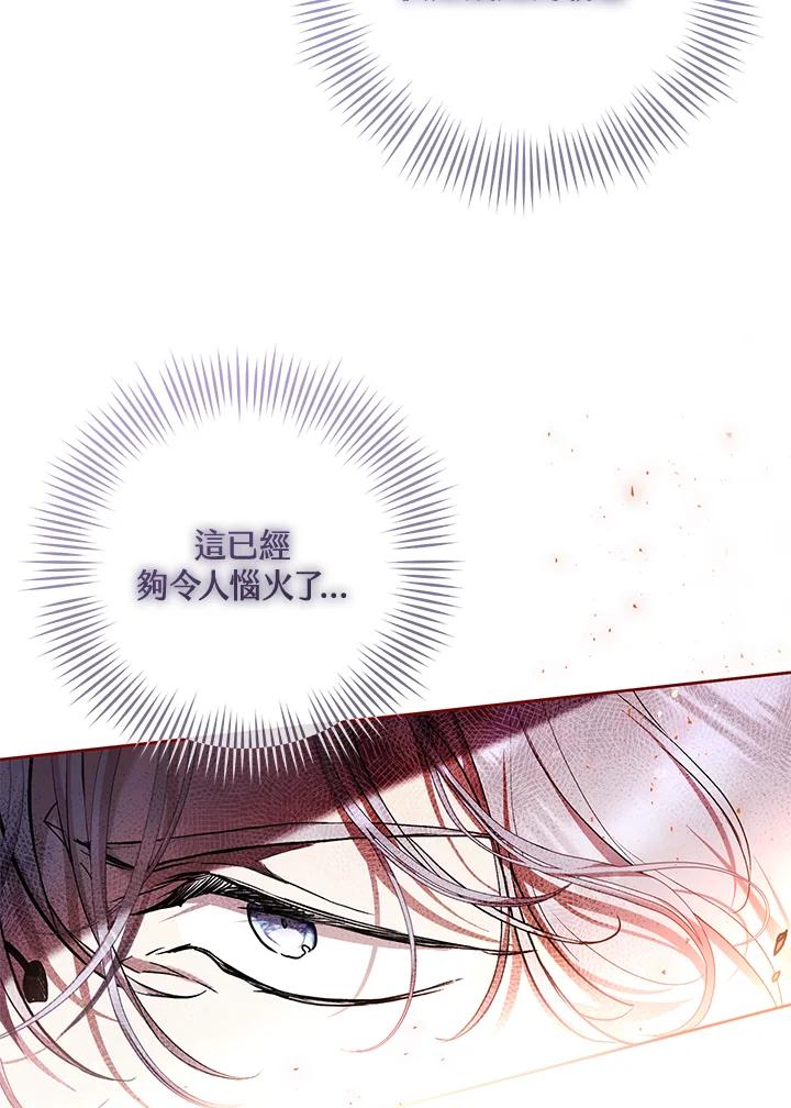 《做个恶女好安逸？》第32话 第56页