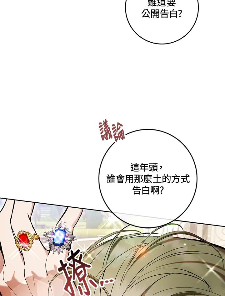 《做个恶女好安逸？》第32话 第103页